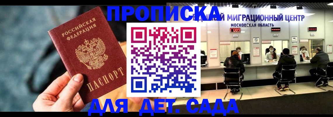 прописка для военкомата в Симе